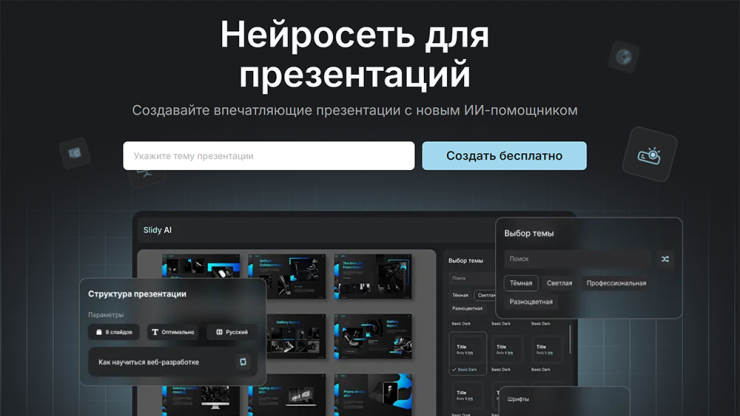 Как создать презентацию за пару секунд – нейросеть Slidy.ai в помощь - новости ТИА