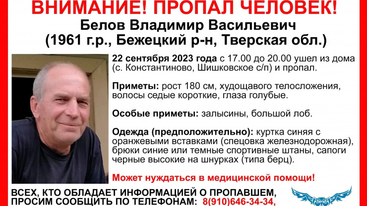 В Тверской области ушел из дома и пропал 62-летний Владимир Белов - новости ТИА