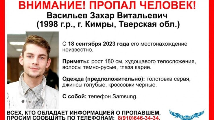 В Тверской области волонтеры ищут пропавшего 25-летнего Захара Васильева - новости ТИА