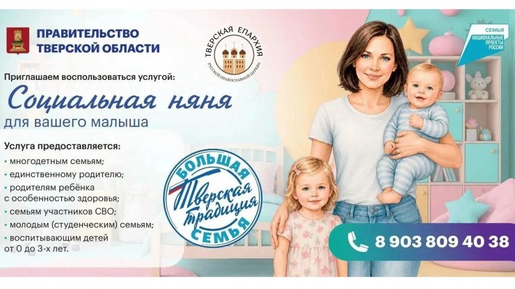 Тверские семьи могут ежедневно пользоваться услугой социальной няни - новости ТИА