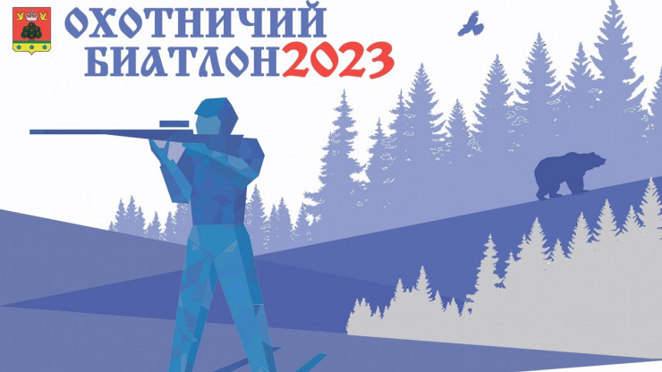 В Тверской области пройдет Традиционный охотничий биатлон - новости ТИА