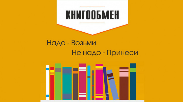 Тверская библиотека имени Горького приглашает обменяться книгами - новости ТИА