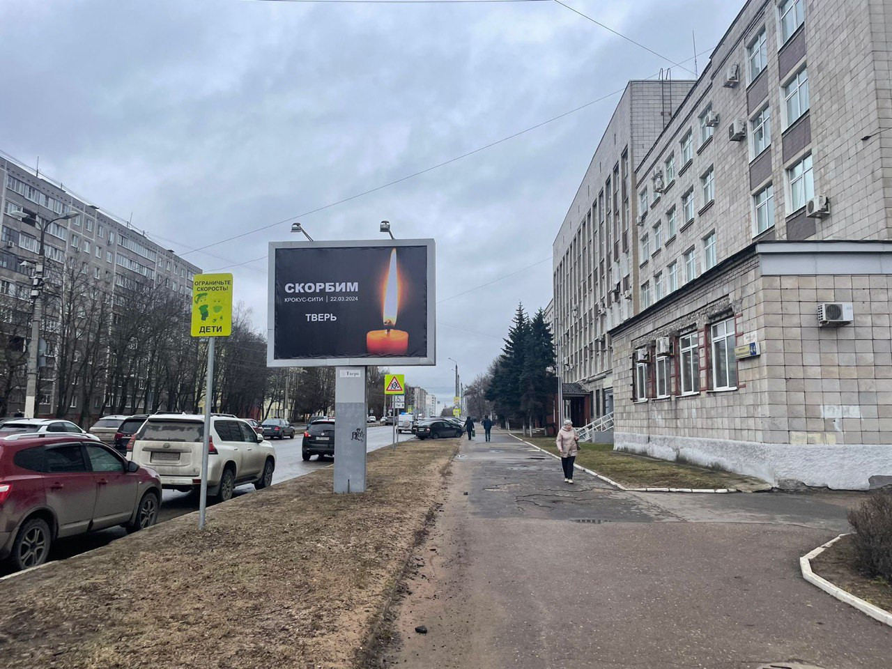 В России 24 марта объявлено днём общенационального траура | 24.03.2024 |  Тверь - БезФормата