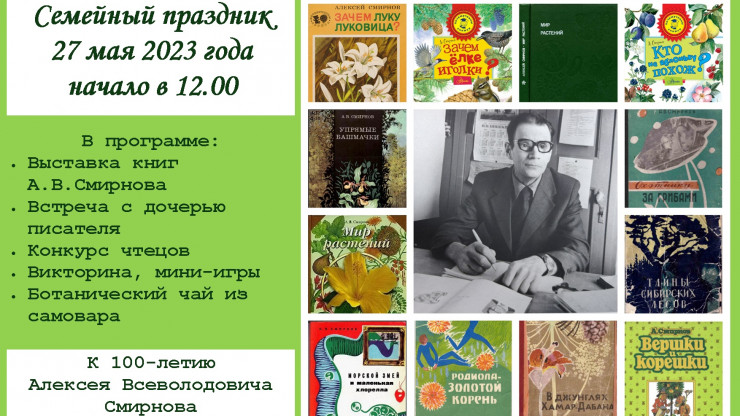 В ботаническом саду пройдёт праздник в честь учёного Алексея Смирнова - новости ТИА