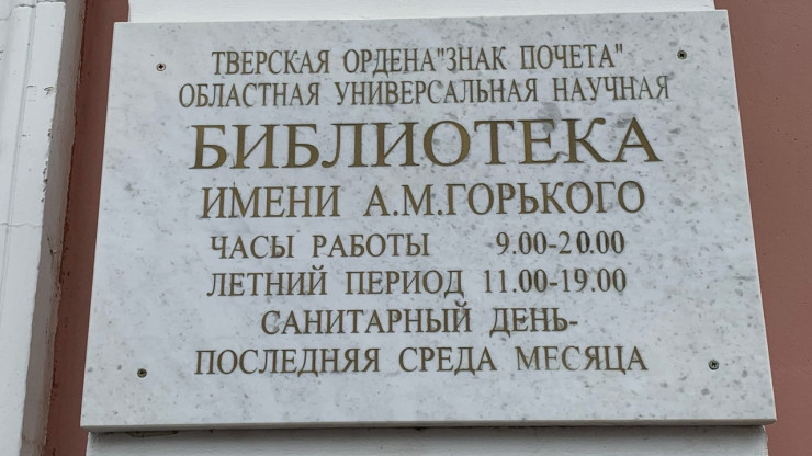 26 мая в тверской Горьковке должники смогут сдать книги без уплаты штрафа - новости ТИА