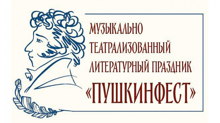 В селе Берново пройдёт традиционный Пушкинский праздник "ПУШКИНФЕСТ" - новости ТИА