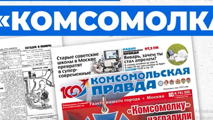 Игорь Руденя поздравил "Комсомольскую правду" со 100-летием мультимедийного холдинга - новости ТИА