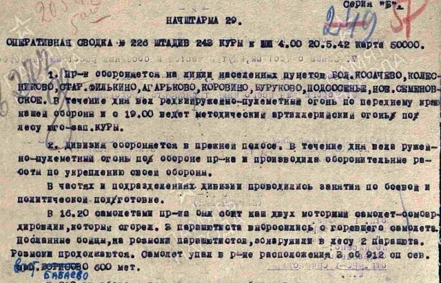 Фото: из группы "Память 29 армии"