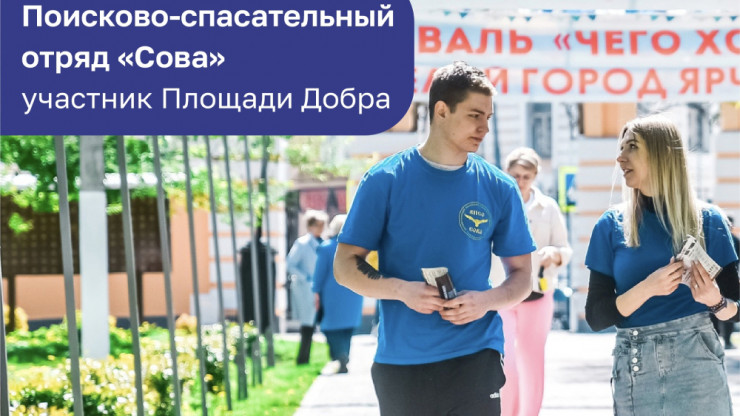 Тверские волонтёры ВПСО "Сова" примут участие в фестивале "Площадь добра" - новости ТИА