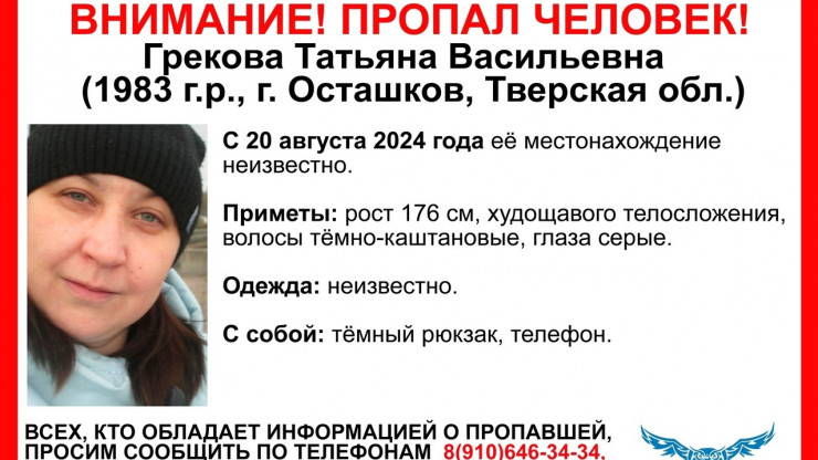 В Тверской области пропала 41-летняя Татьяна Грекова - новости ТИА