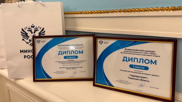 "Твериспорт" стал победителем всероссийского конкурса Минспорта России - новости ТИА