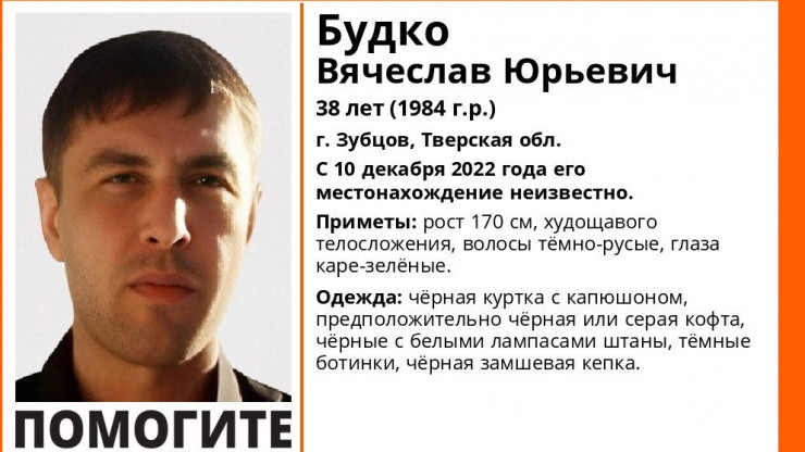 В Тверской области пропал 38-летний Вячеслав Будко - новости ТИА