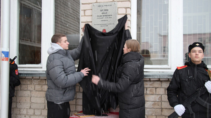 В Тверской области на школе открыли доску в память о погибшем Иване Белике - новости ТИА
