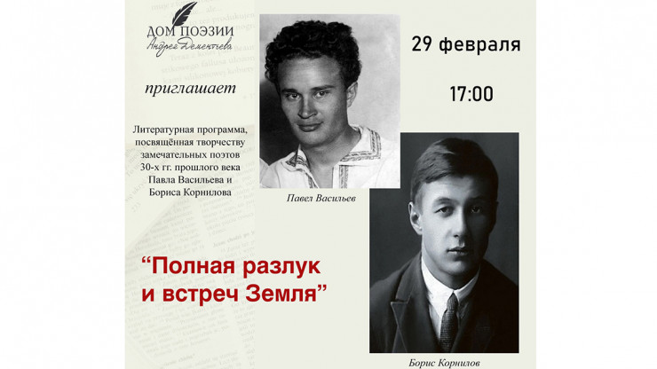 Дом поэзии Андрея Дементьева приглашает на литературную программу - новости ТИА