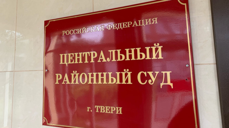 В Твери пострадавший в ДТП просил в суде компенсацию в 3 млн рублей - новости ТИА