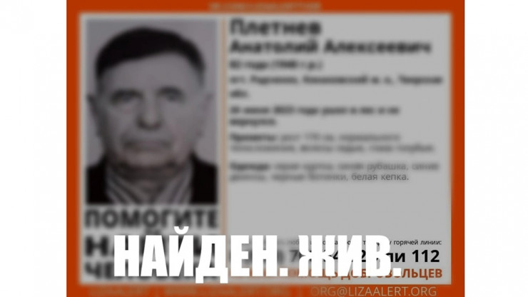 В Конаковском районе нашли 82-летнего Анатолия Плетнева - новости ТИА