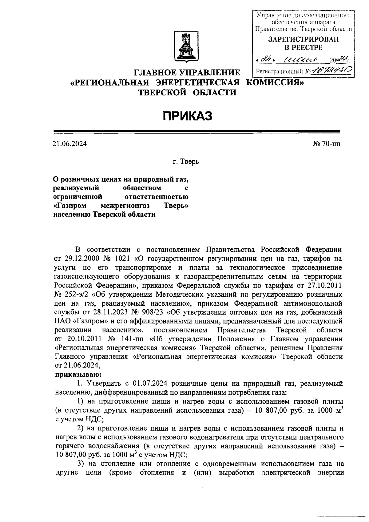 В Тверской области вырастут цены на газ | 25.06.2024 | Тверь - БезФормата