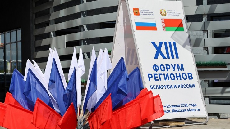 Делегация Заксобрания Тверской области принимает участие в XIII российско-белорусском Форуме регионов в Минске - новости ТИА