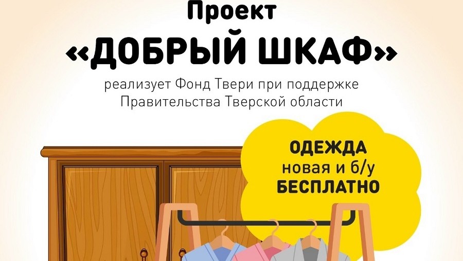 Фото: Фонд Твери