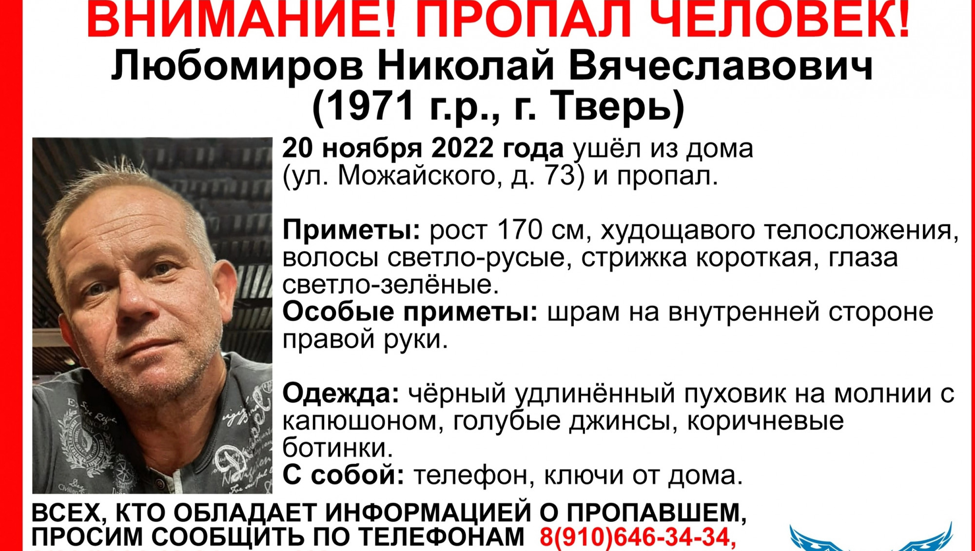 В Твери ушел из дома и пропал 51-летний Николай Любомиров | 25.11.2022 |  Тверь - БезФормата