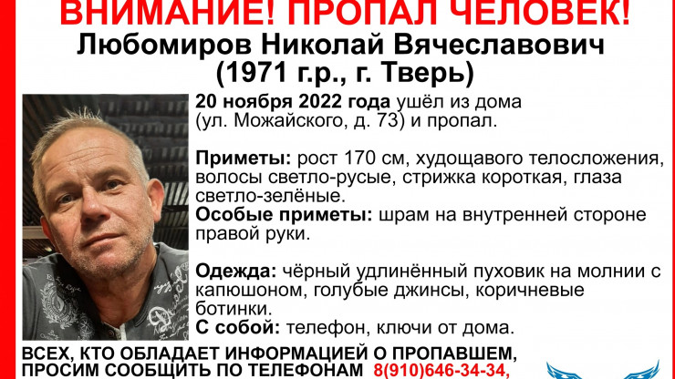 В Твери ушел из дома и пропал 51-летний Николай Любомиров - новости ТИА