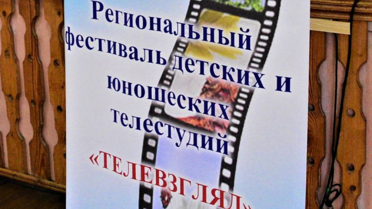 В Твери проходит фестиваль детских телестудий "Телевзгляд" - новости ТИА