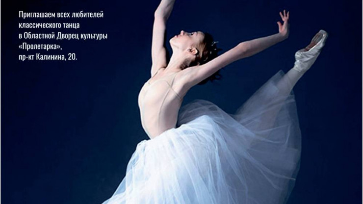 В Твери состоится праздник классического танца "Виват, Балет!" - новости ТИА