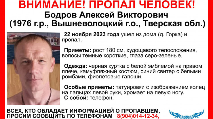 В Тверской области пропал 47-летний мужчина с татуировками на пальцах - новости ТИА