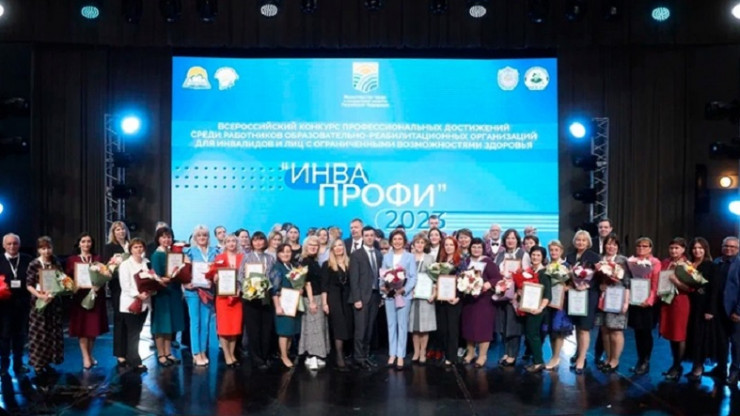 Педагог-психолог Бежецкой школы-интерната победила в конкурсе "ИнваПрофи" - новости ТИА