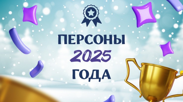 Персоны 2025 года: люди, которые задавали тон году в Тверской области - новости ТИА