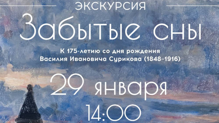 В Тверской картинной галерее пройдёт экскурсия в честь художника Сурикова - новости ТИА