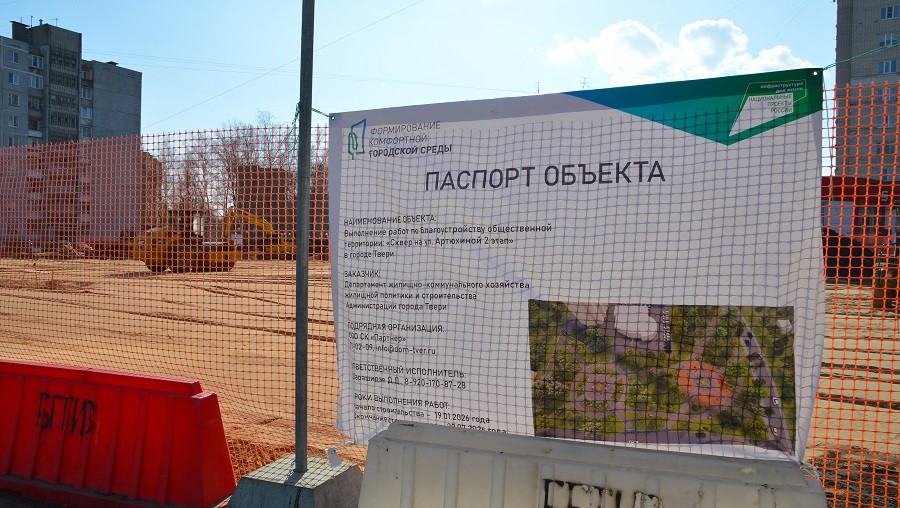 Фото: администрация Твери