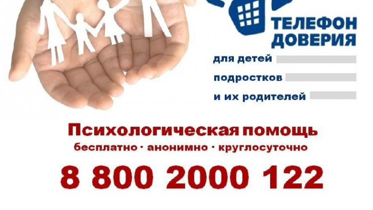 В Тверской области работает детский телефон доверия - новости ТИА