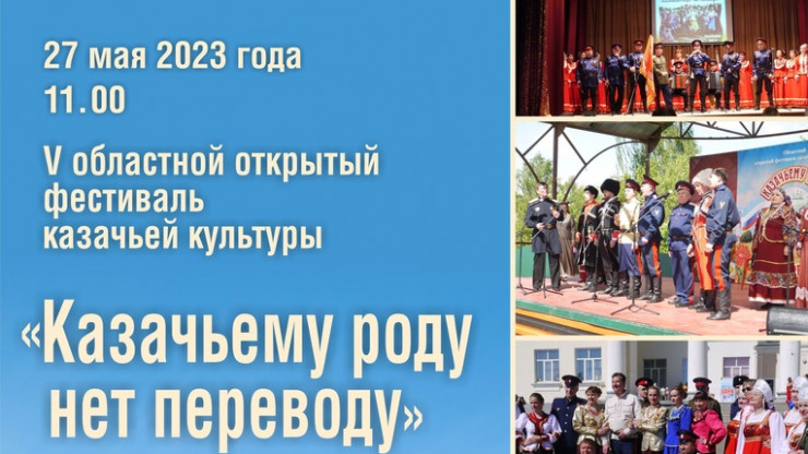 В Тверской области состоится фестиваль казачьей культуры - новости ТИА