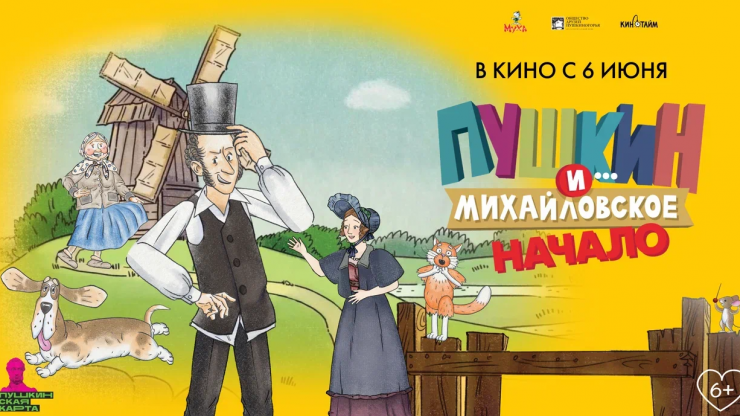 В честь 225-летия со дня рождения Александра Пушкина сняли мультфильм - новости ТИА