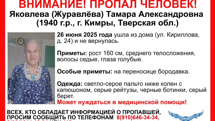 Волонтеры просят жителей помочь найти пропавшую в Тверской области пенсионерку - новости ТИА