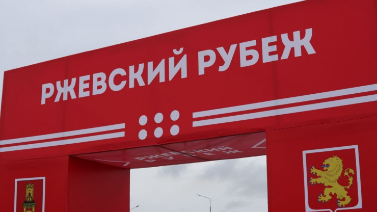 В забеге "Ржевский рубеж" примут участие более 300 спортсменов - новости ТИА