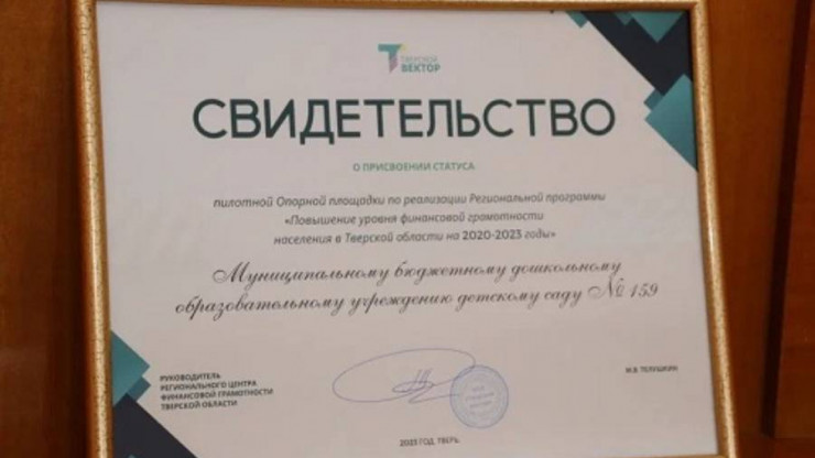 В Тверской области открыли первые площадки по финансовой грамотности - новости ТИА