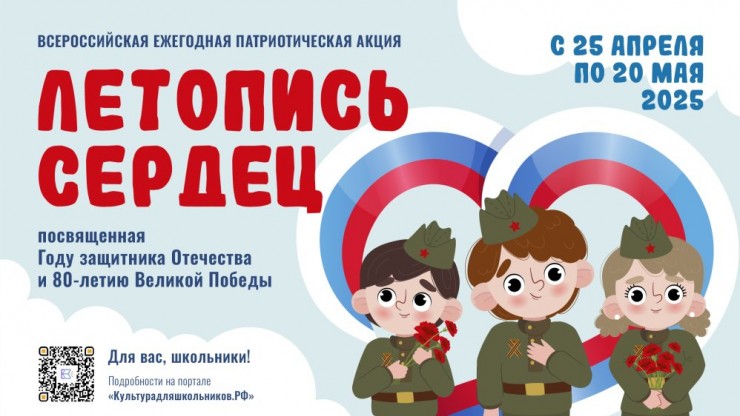Тверских школьников приглашают принять участие в акции "Летопись сердец" - новости ТИА