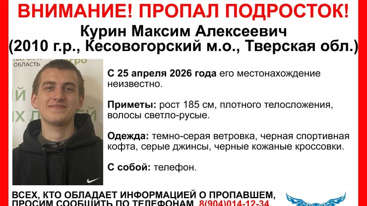 В Тверской области пропал 16-летний парень - новости ТИА