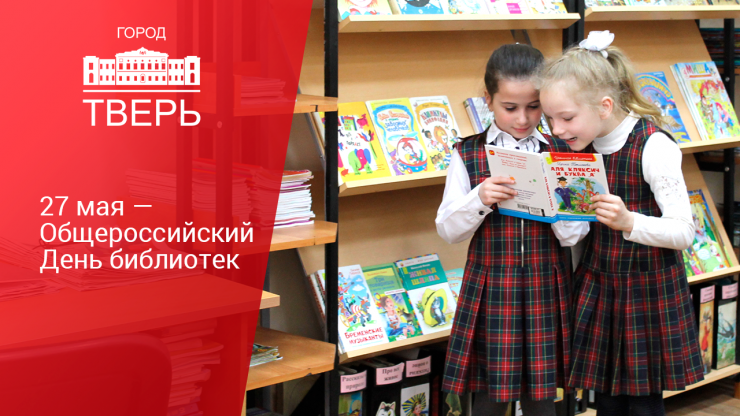 Профессиональный праздник отметили тверские библиотекари - новости ТИА