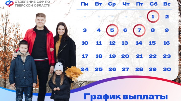 В Тверской области изменён график выплат детских пособий за октябрь - новости ТИА