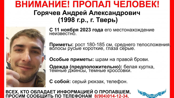 В Твери пропал 25-летний Андрей Горячев - новости ТИА
