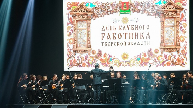 В Тверской области клубным работникам вручили региональные награды - новости ТИА