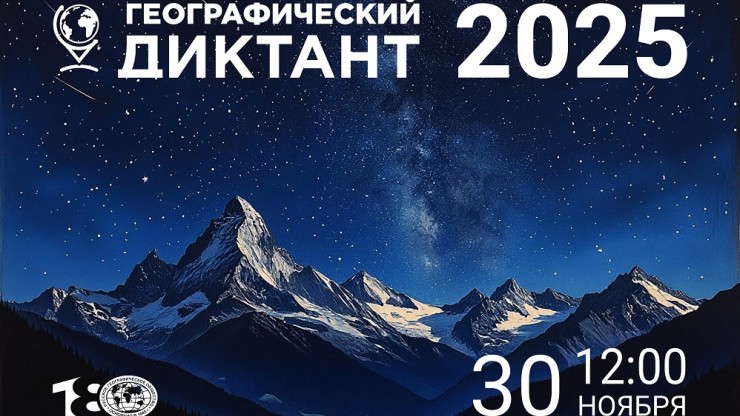 Жители Твери могут принять участие в Географическом диктанте - новости ТИА