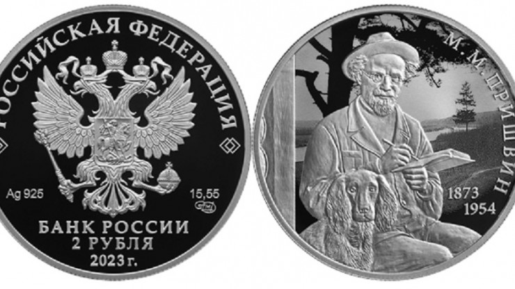 Банк России выпустил монету к юбилею Михаила Пришвина - новости ТИА