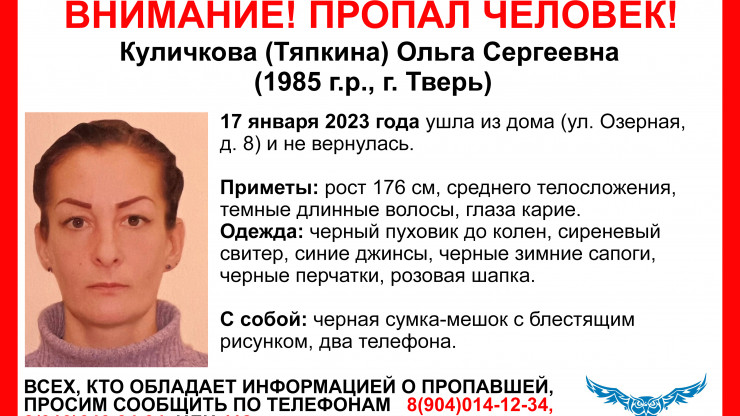 В Твери родственники больше недели ищут пропавшую Ольгу Куличкову - новости ТИА
