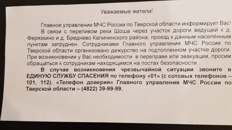 В Тверской области сняли видео затопленной дороги и поблагодарили МЧС - новости ТИА