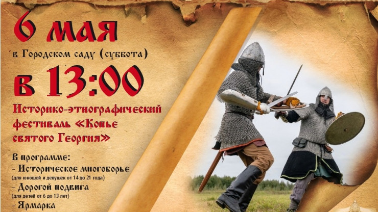 В Твери состоится фестиваль исторической реконструкции "Копье св. Георгия" - новости ТИА