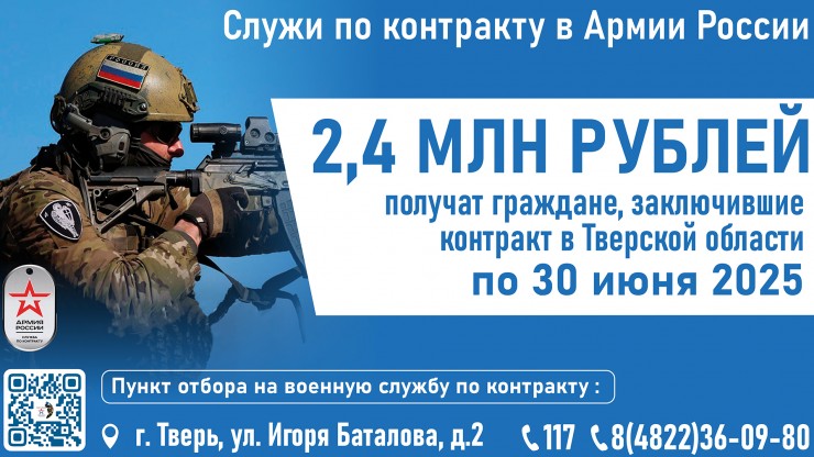 В Тверской области продолжат начислять увеличенную выплату военнослужащим по контракту - новости ТИА
